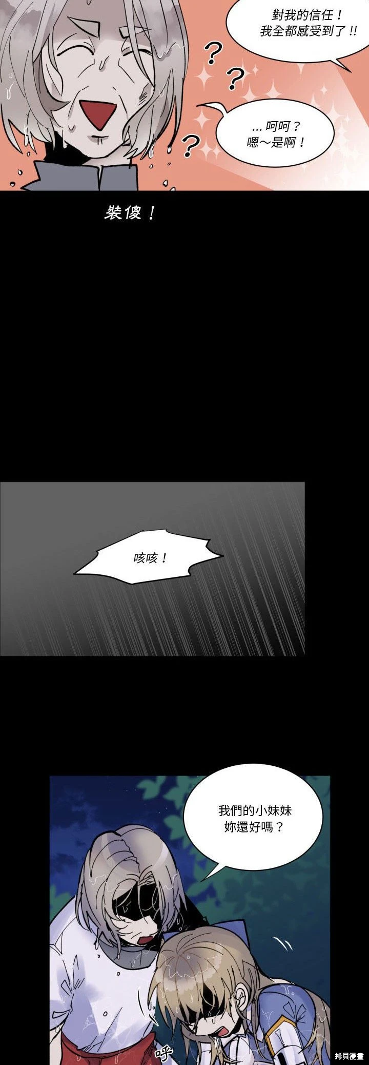 《爱丽丝不再梦游仙境》第50话 第29页