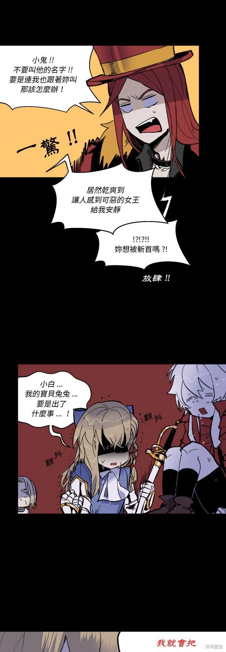 《爱丽丝不再梦游仙境》第50话 第35页