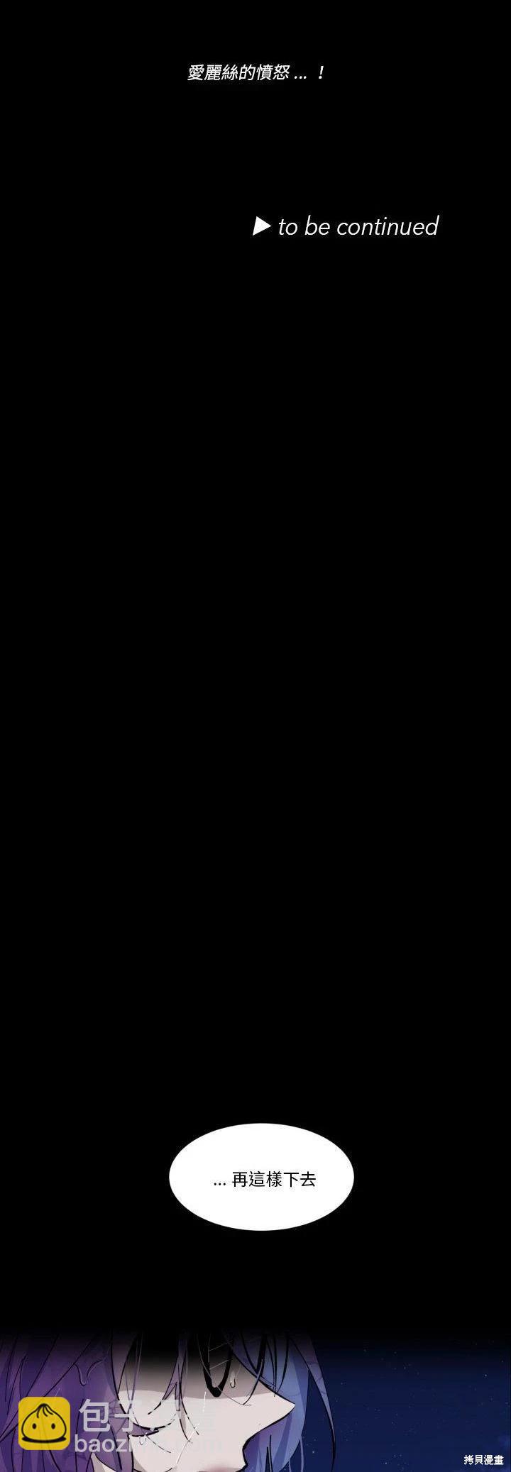 《爱丽丝不再梦游仙境》第50话 第37页