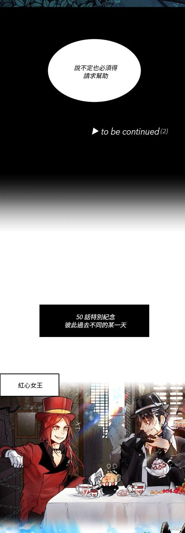 《爱丽丝不再梦游仙境》第50话 第39页
