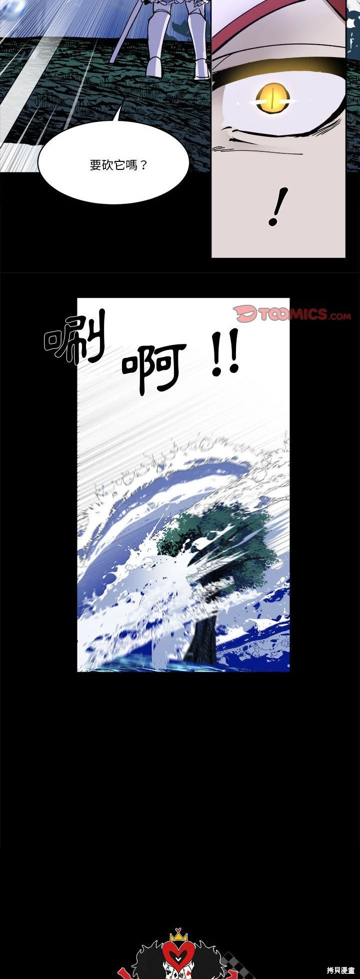 《爱丽丝不再梦游仙境》第52话 第11页
