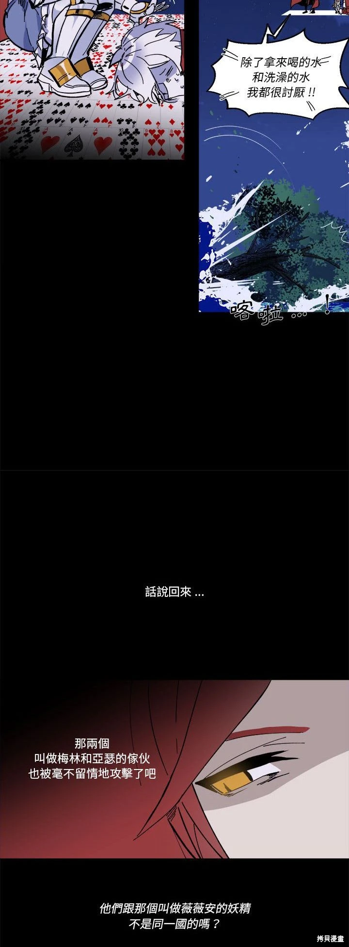 《爱丽丝不再梦游仙境》第52话 第15页
