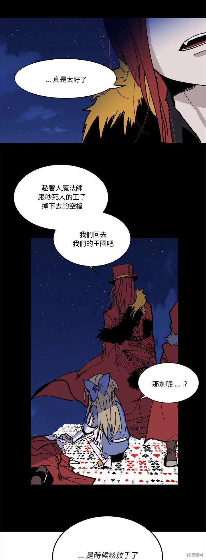 《爱丽丝不再梦游仙境》第52话 第16页