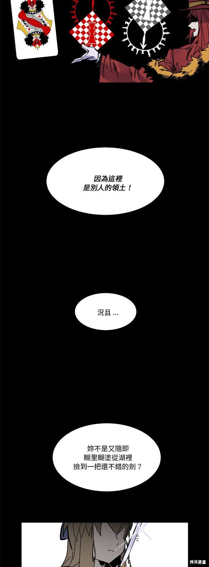 《爱丽丝不再梦游仙境》第52话 第19页