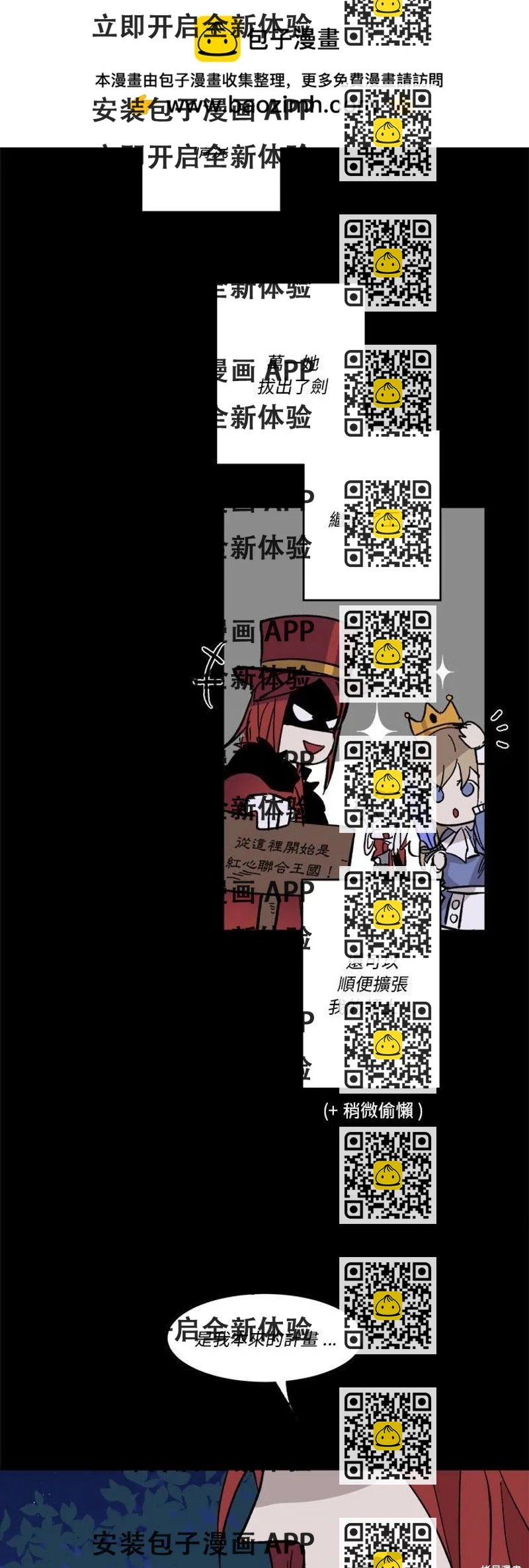《爱丽丝不再梦游仙境》第52话 第2页