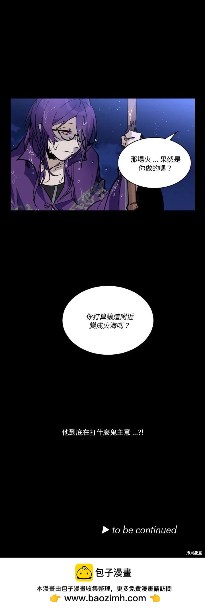 《爱丽丝不再梦游仙境》第52话 第30页