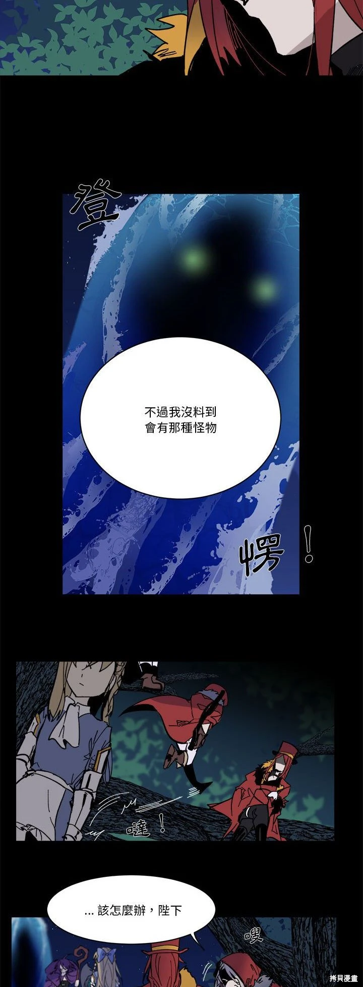 《爱丽丝不再梦游仙境》第52话 第3页