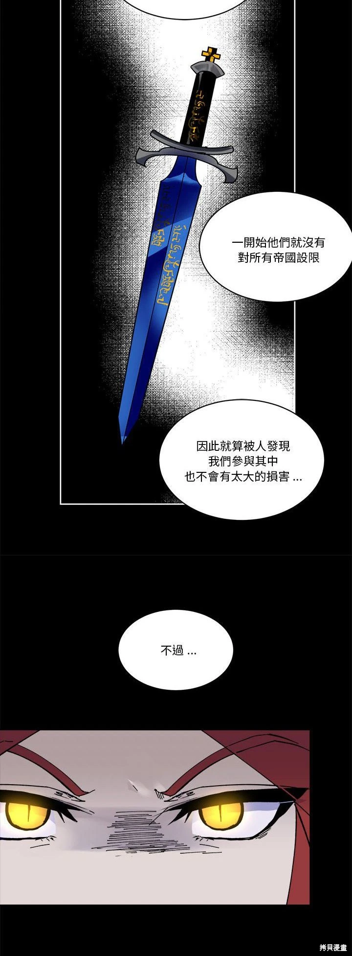 《爱丽丝不再梦游仙境》第52话 第6页