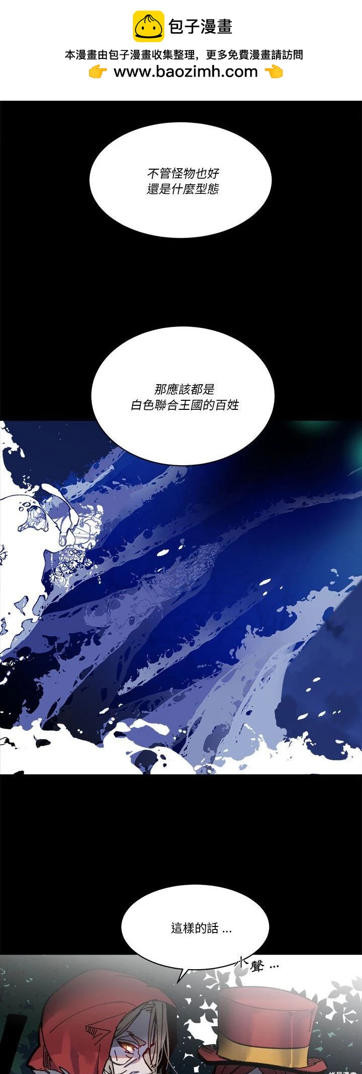 《爱丽丝不再梦游仙境》第52话 第7页