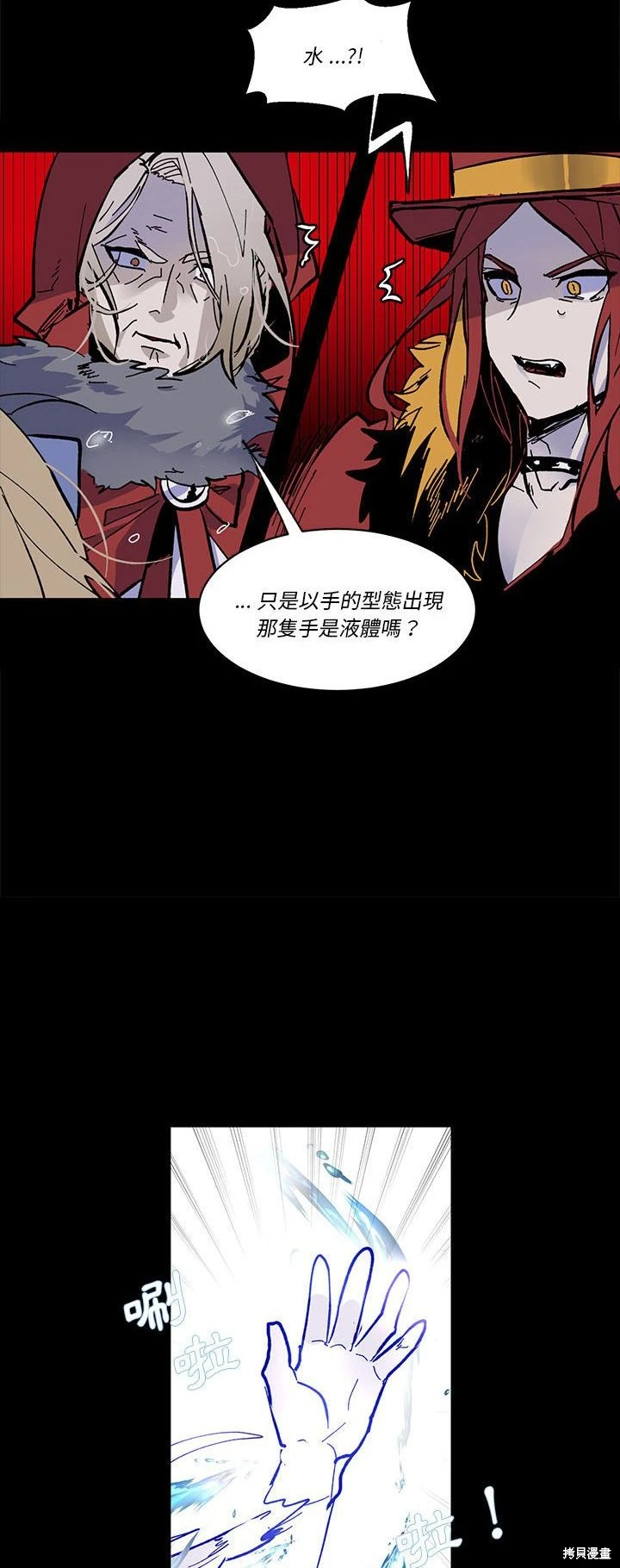 《爱丽丝不再梦游仙境》第51话 第13页