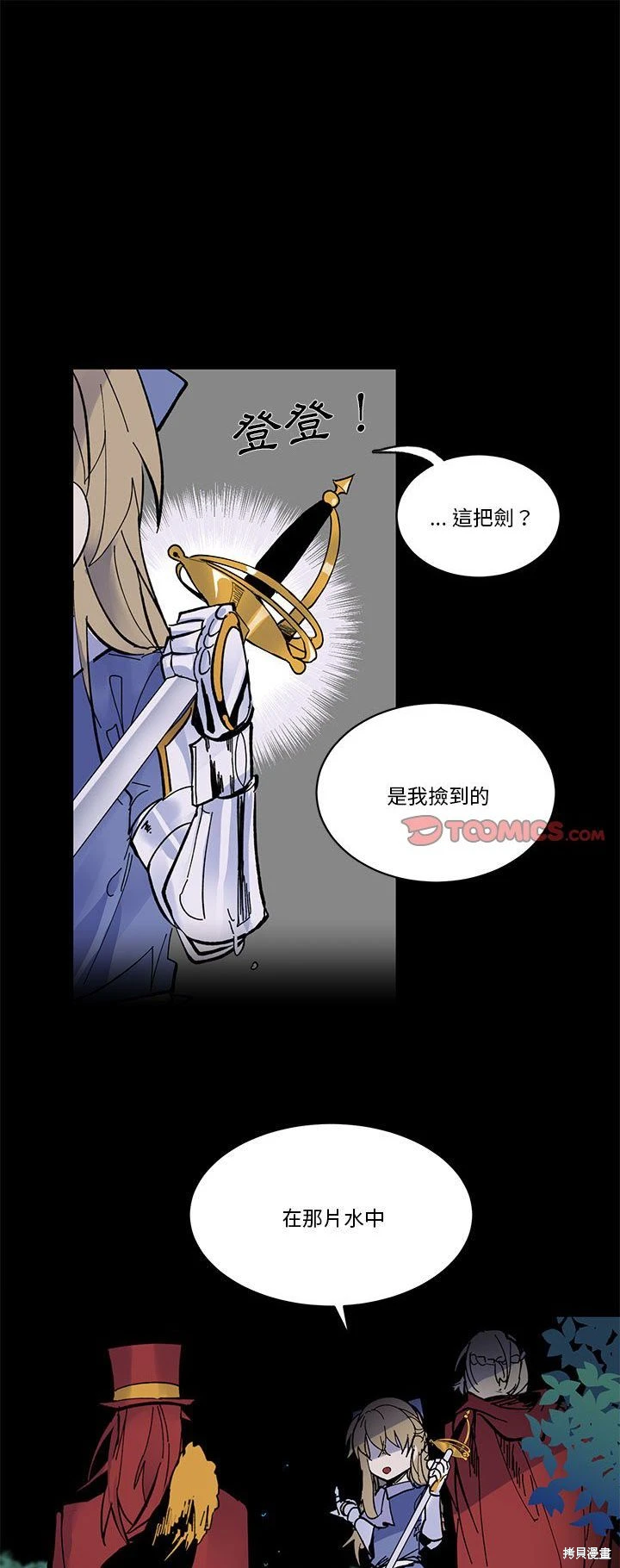 《爱丽丝不再梦游仙境》第51话 第1页