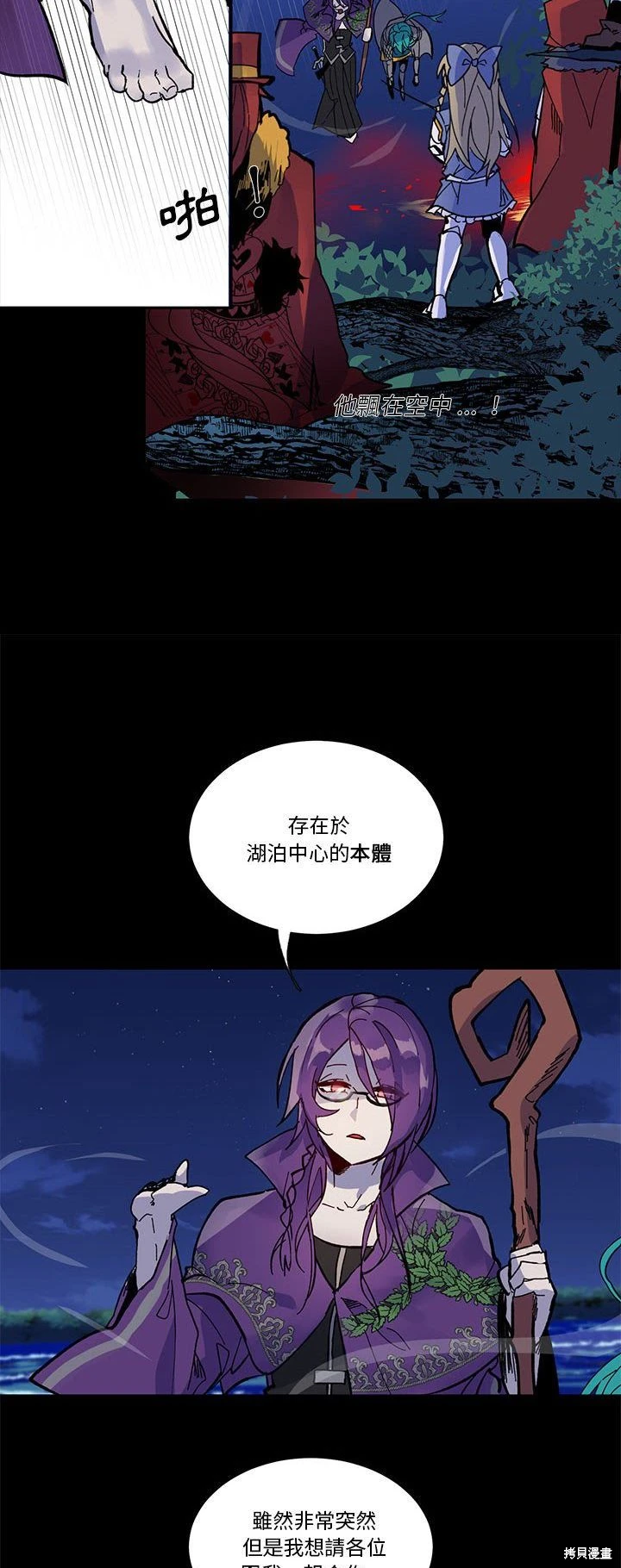 《爱丽丝不再梦游仙境》第51话 第20页