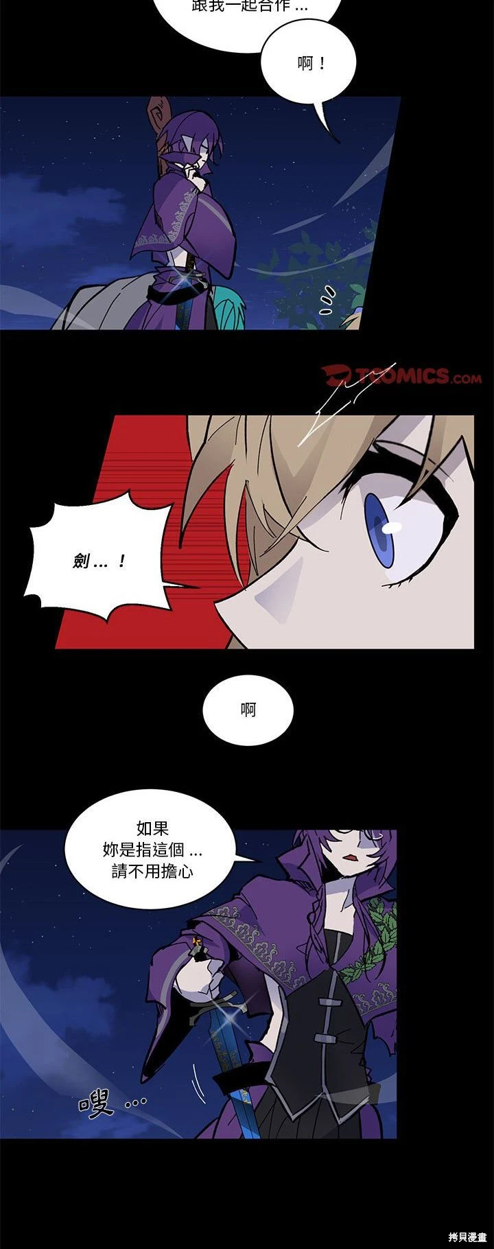 《爱丽丝不再梦游仙境》第51话 第21页