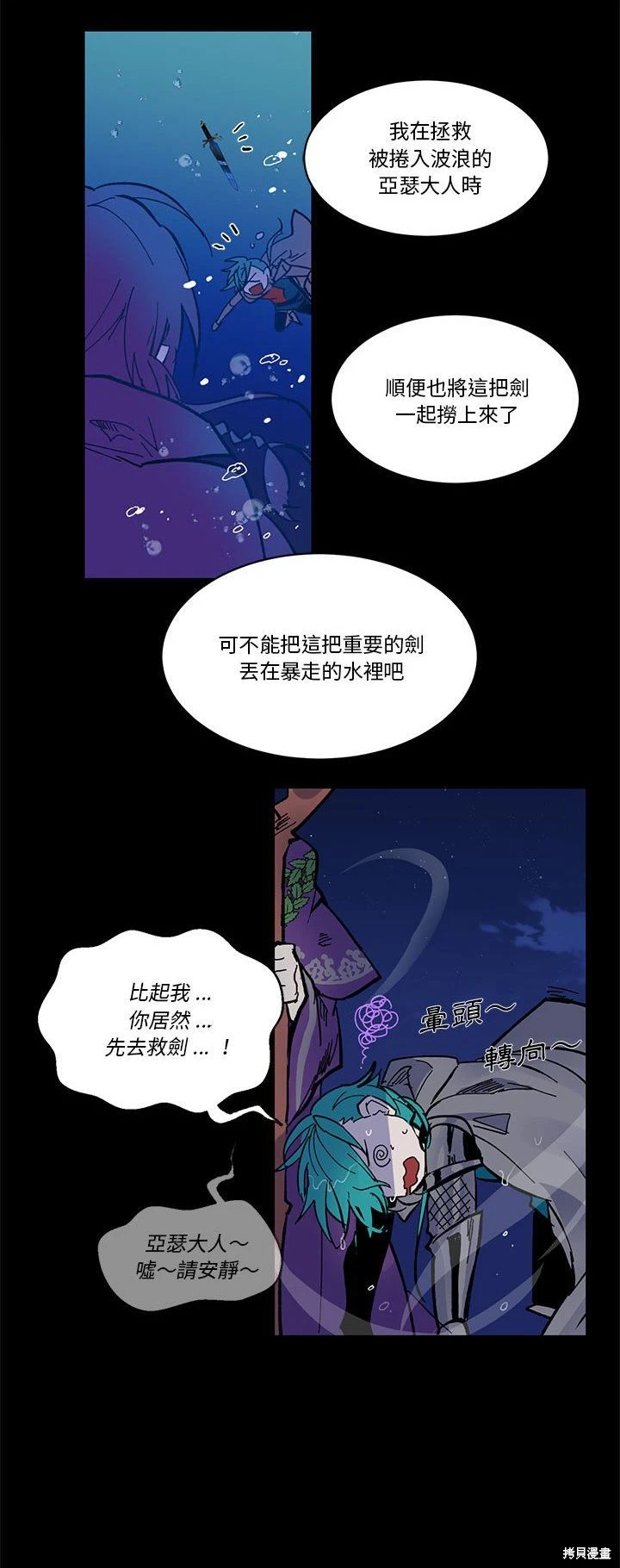 《爱丽丝不再梦游仙境》第51话 第22页