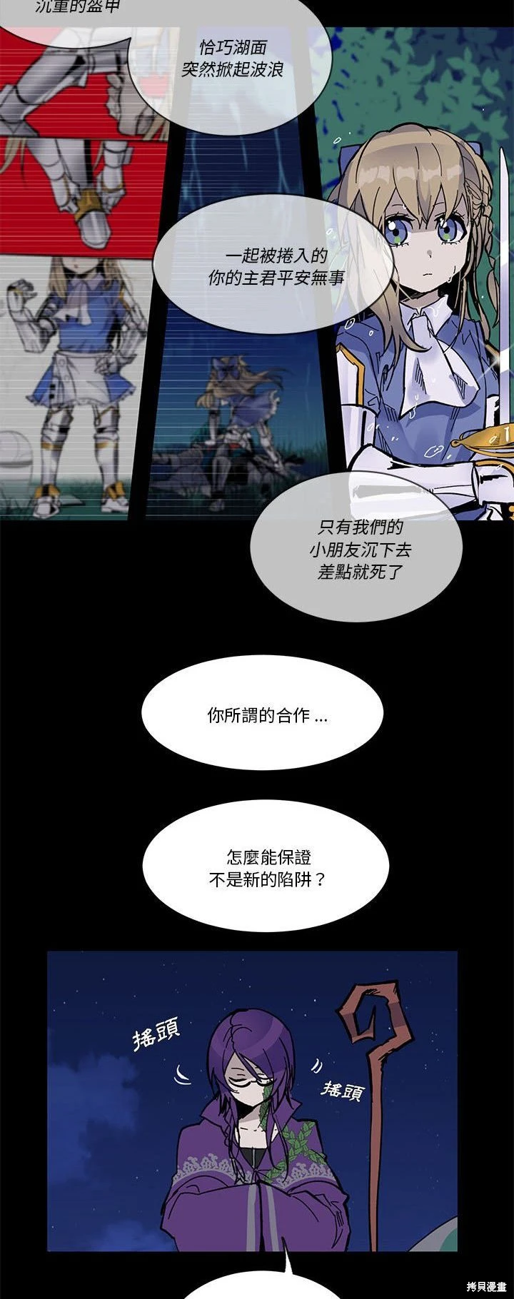 《爱丽丝不再梦游仙境》第51话 第24页