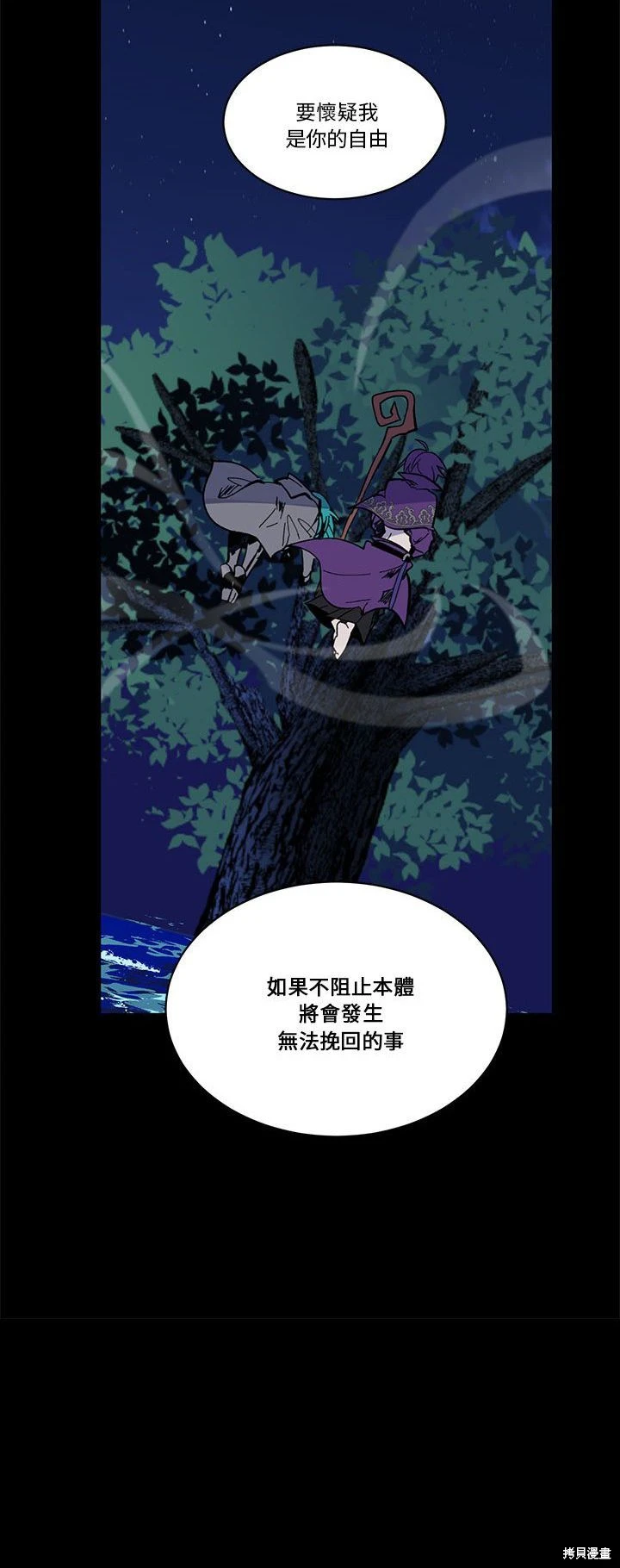 《爱丽丝不再梦游仙境》第51话 第26页