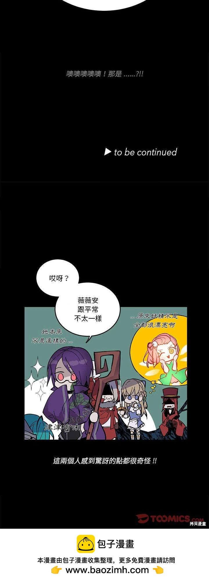《爱丽丝不再梦游仙境》第51话 第30页