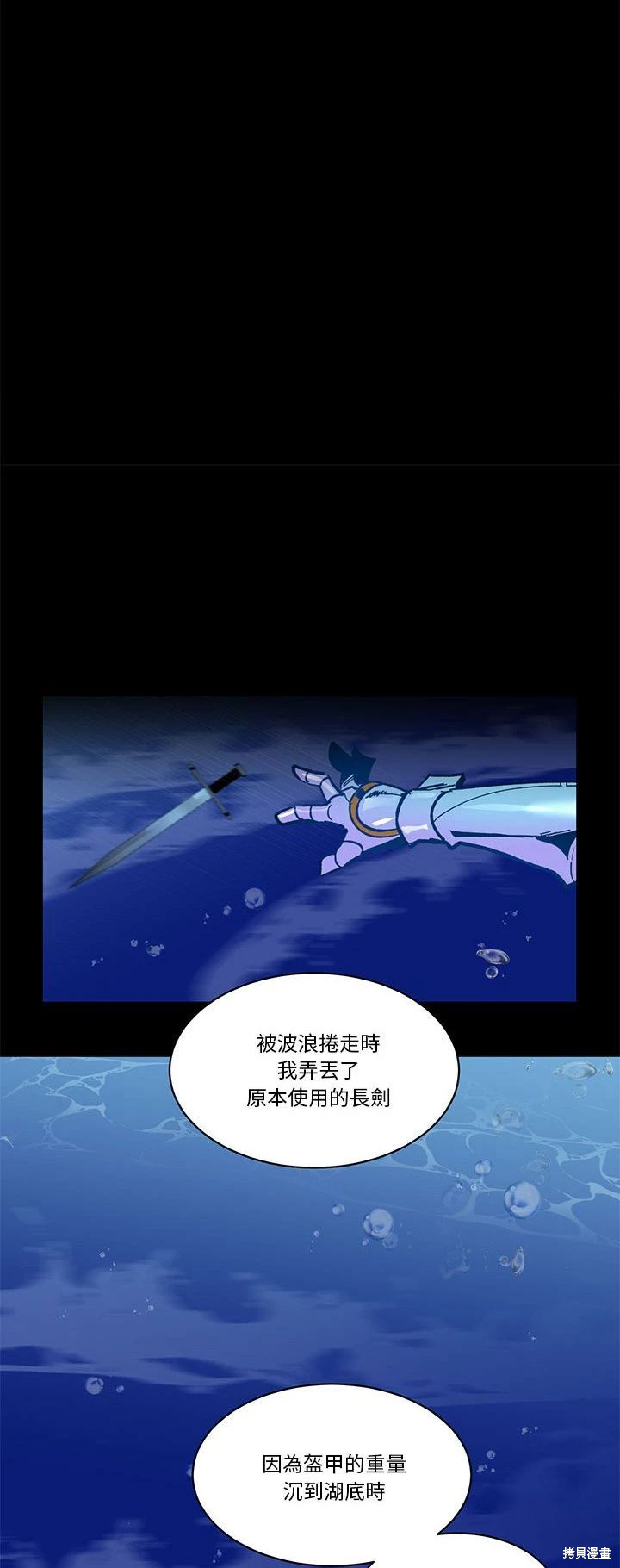 《爱丽丝不再梦游仙境》第51话 第3页