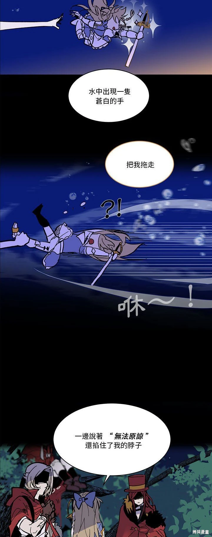 《爱丽丝不再梦游仙境》第51话 第6页