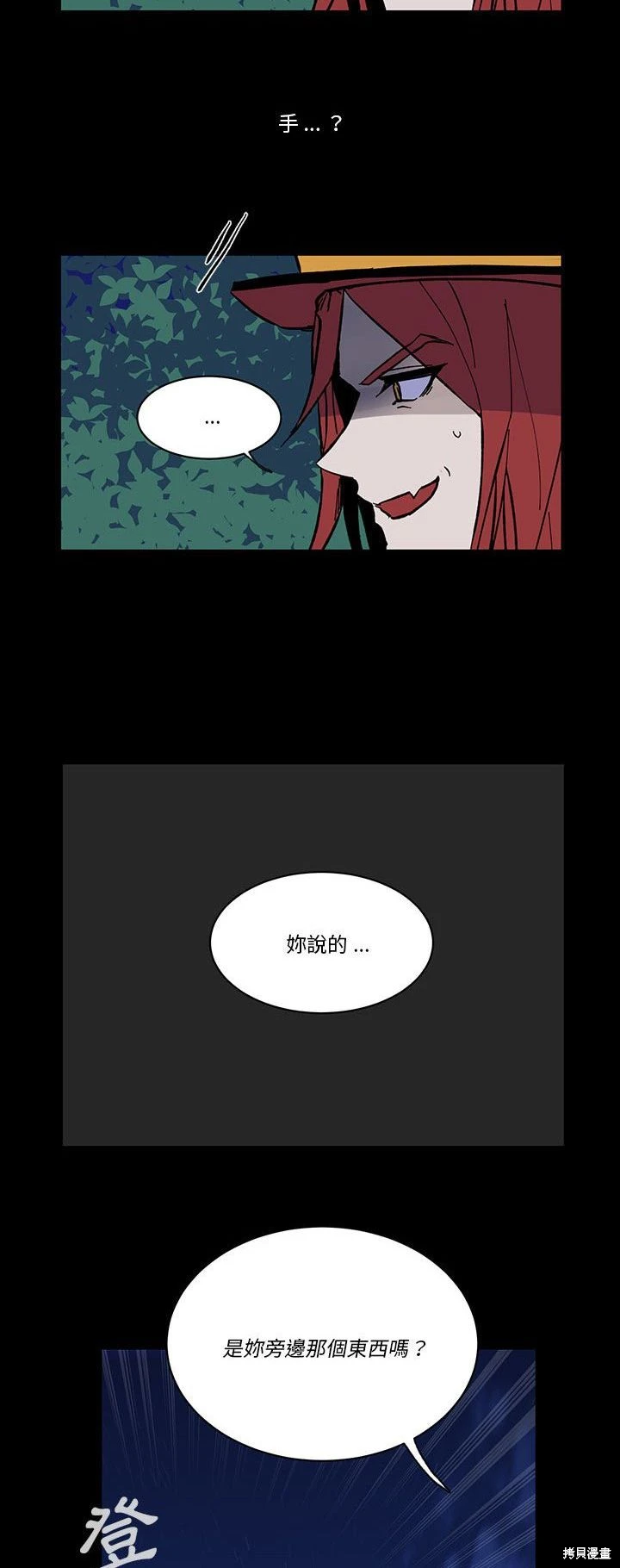 《爱丽丝不再梦游仙境》第51话 第8页