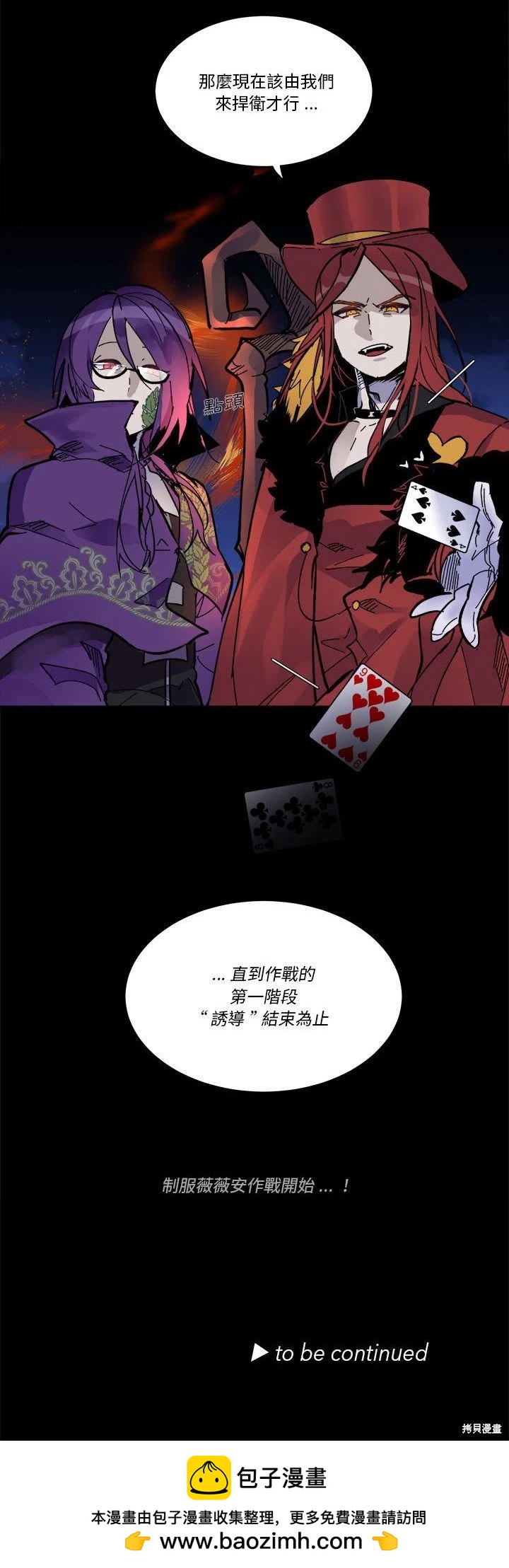 《爱丽丝不再梦游仙境》第54话 第30页
