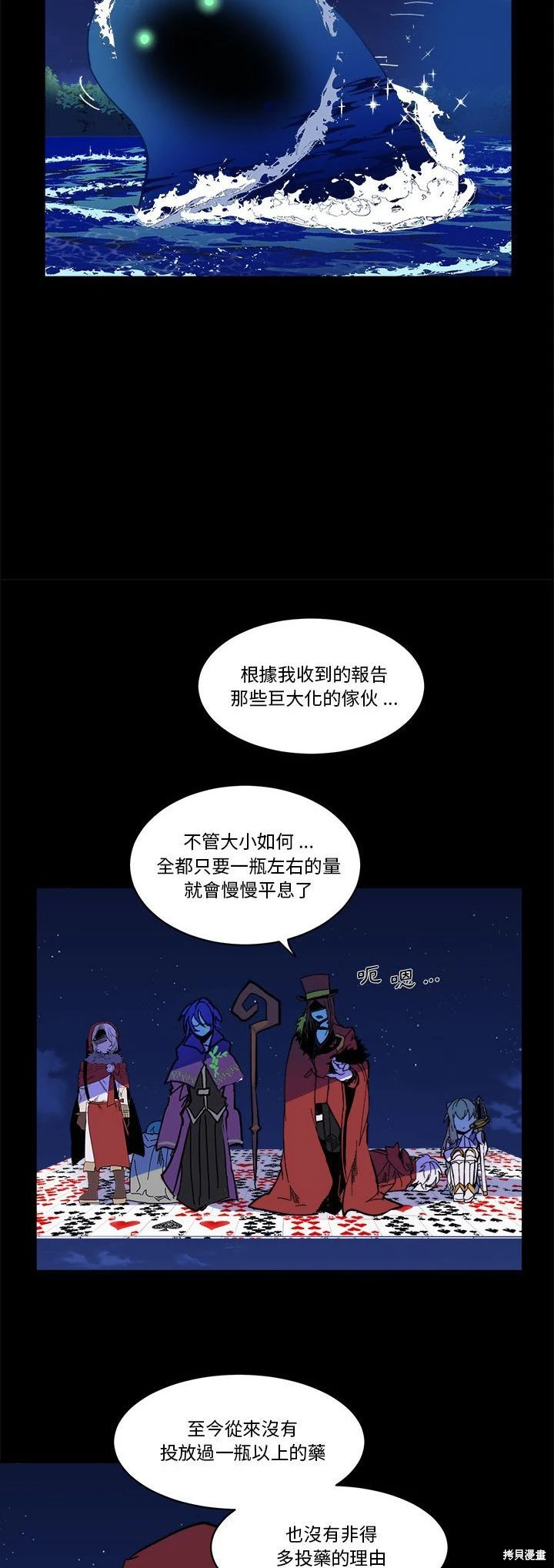 《爱丽丝不再梦游仙境》第54话 第3页