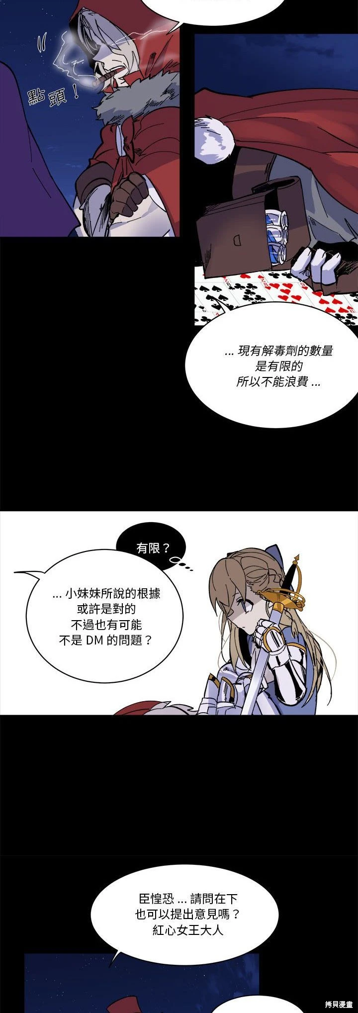 《爱丽丝不再梦游仙境》第54话 第4页