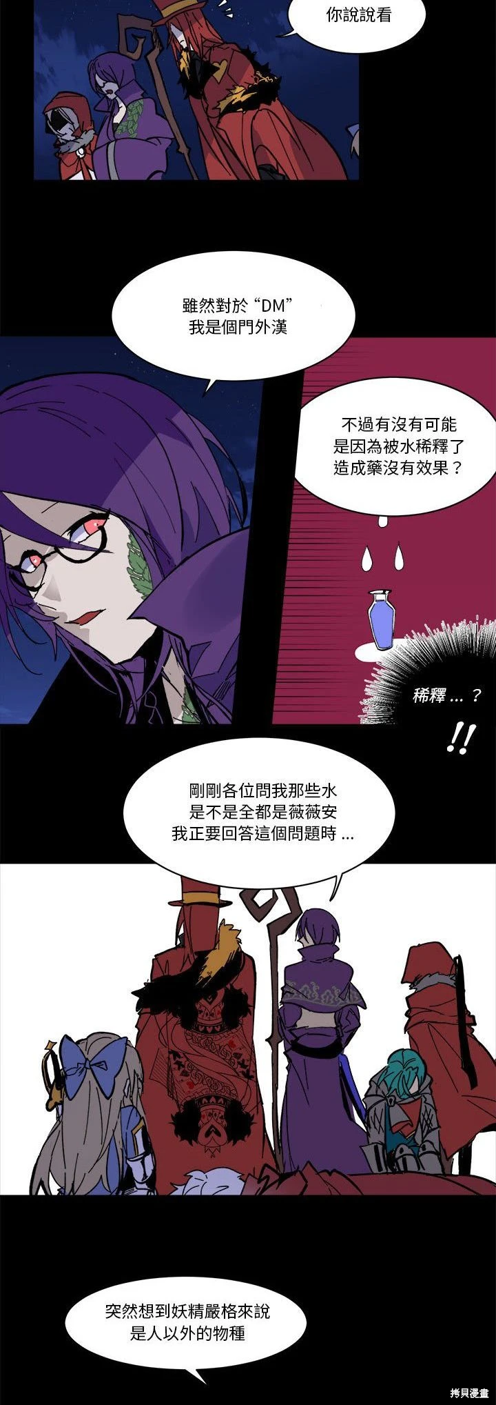 《爱丽丝不再梦游仙境》第54话 第5页