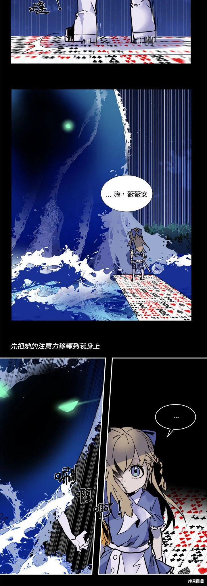 《爱丽丝不再梦游仙境》第54话 第8页