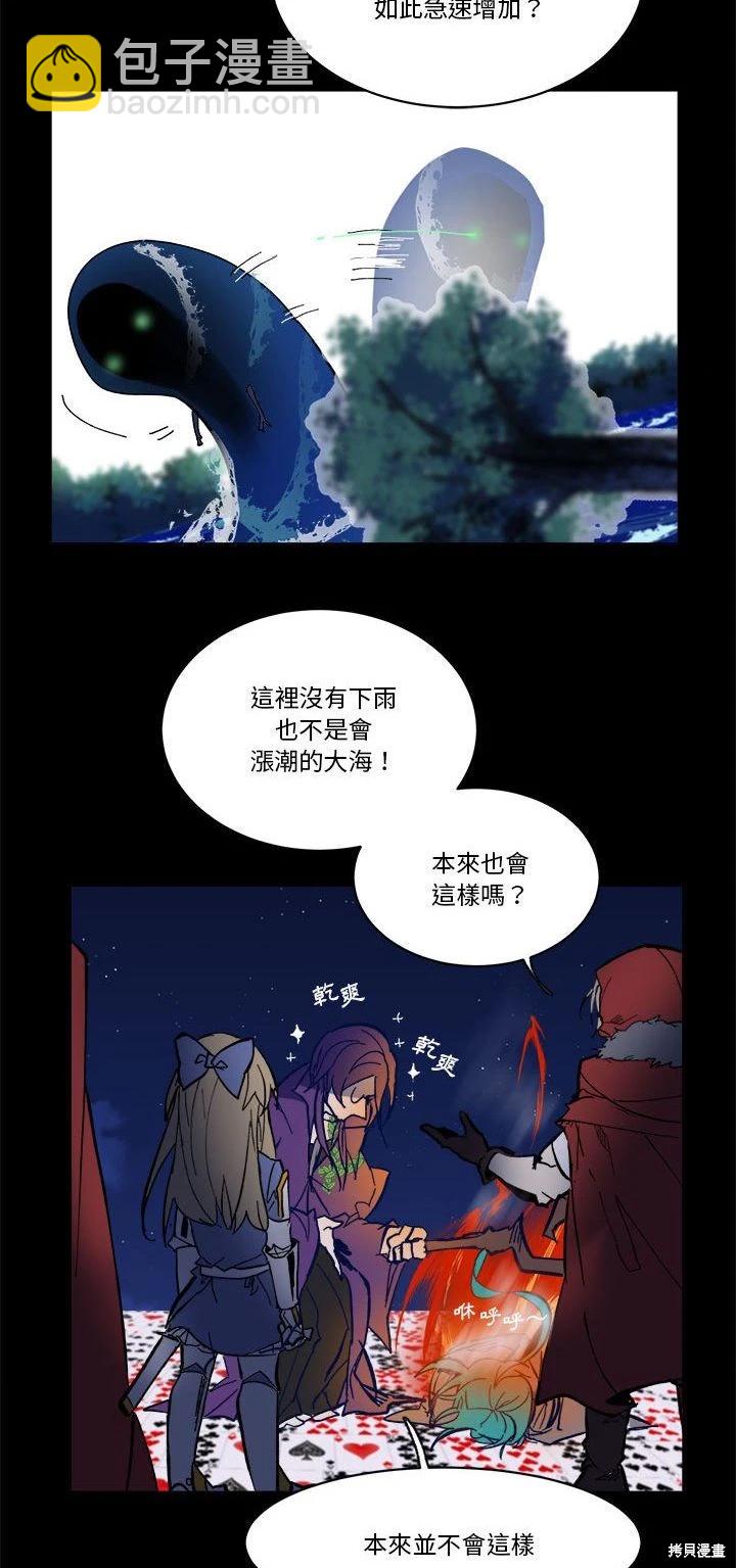 《爱丽丝不再梦游仙境》第53话 第11页