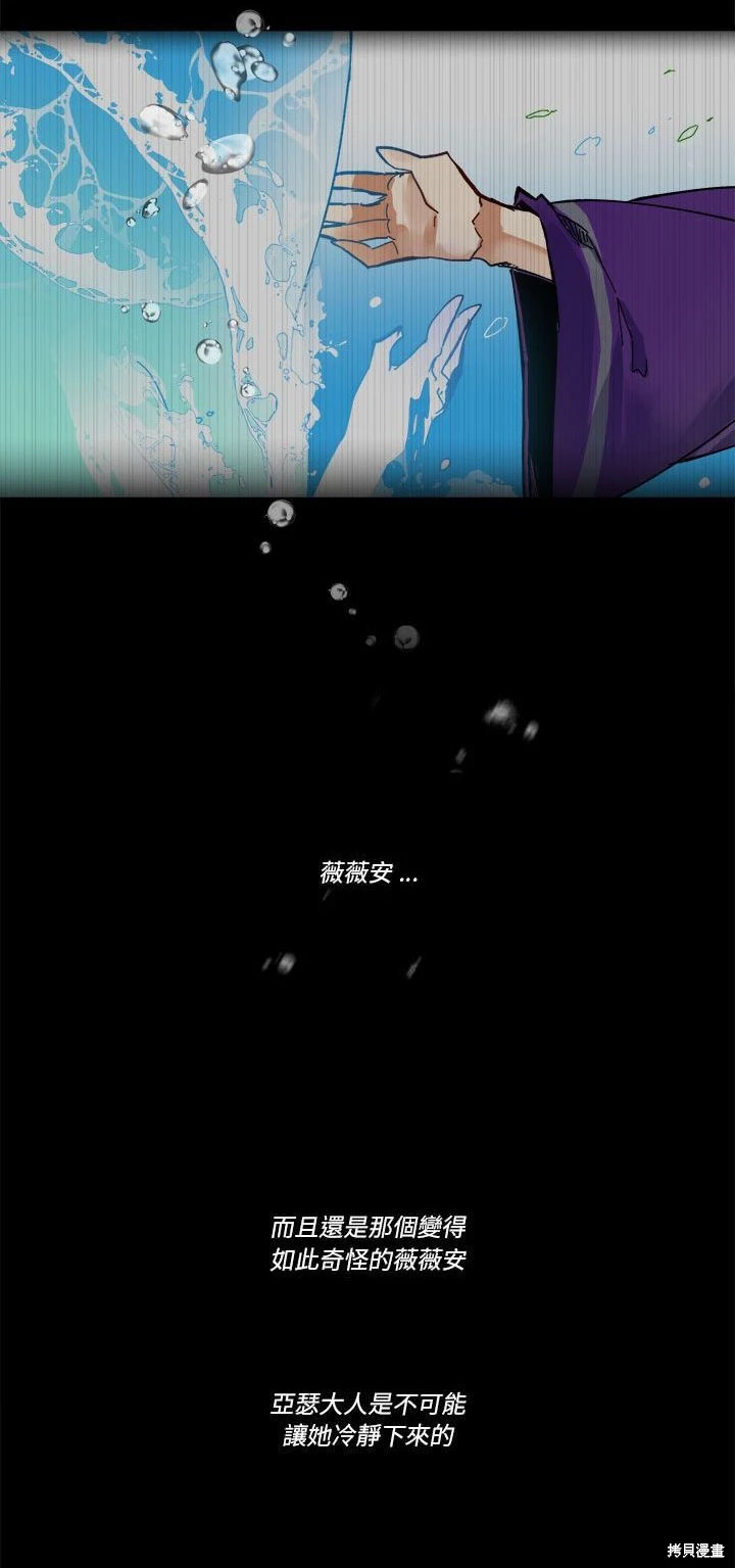 《爱丽丝不再梦游仙境》第53话 第16页
