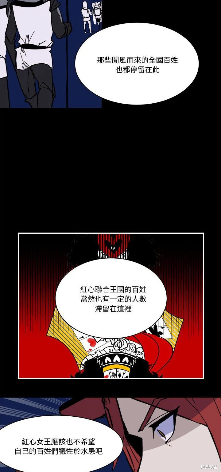 《爱丽丝不再梦游仙境》第53话 第18页