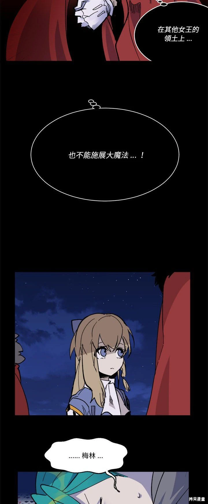 《爱丽丝不再梦游仙境》第53话 第21页