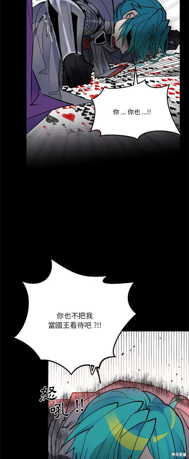 《爱丽丝不再梦游仙境》第53话 第24页
