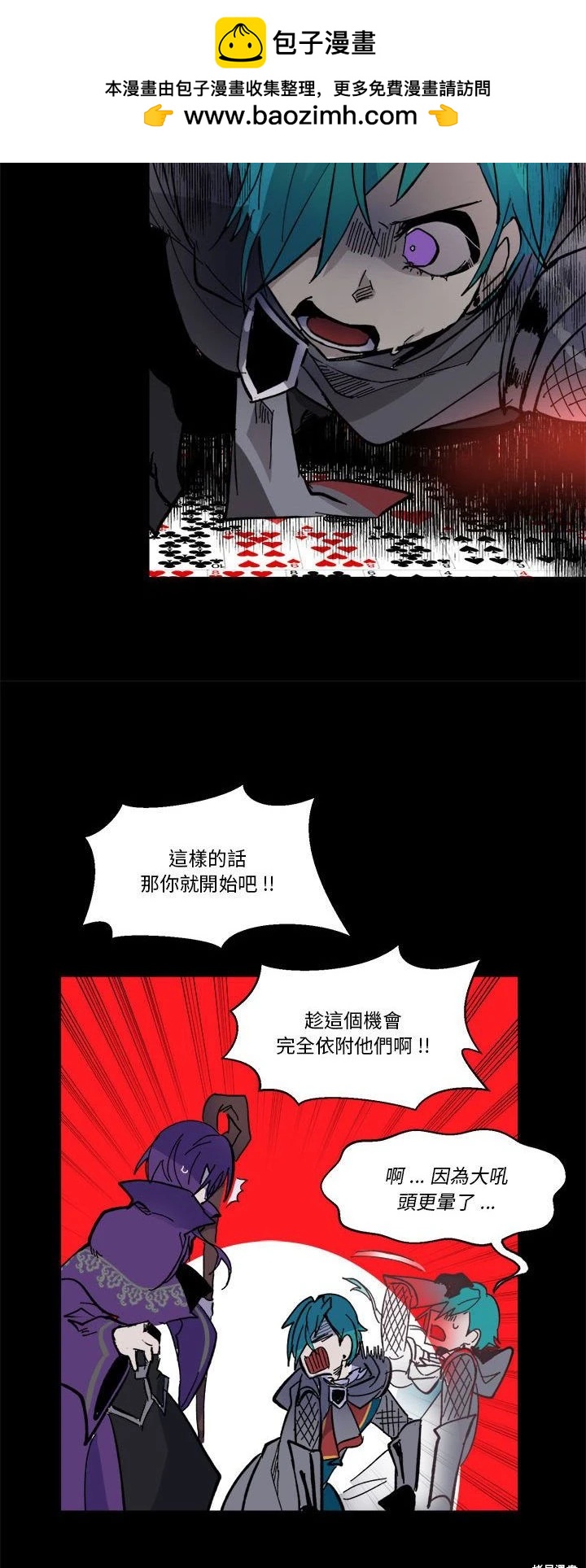 《爱丽丝不再梦游仙境》第53话 第25页