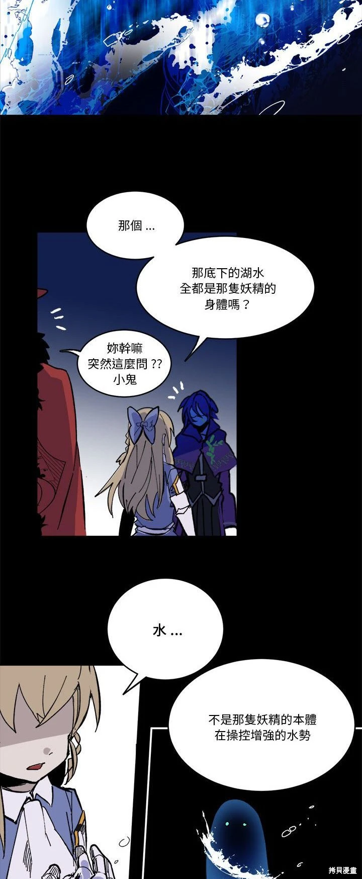 《爱丽丝不再梦游仙境》第53话 第32页