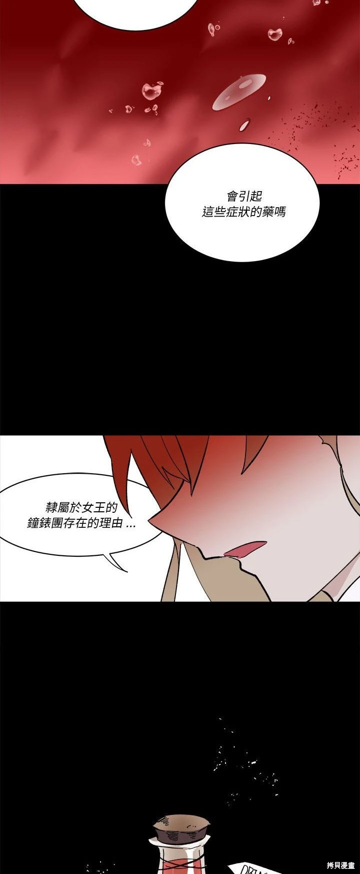 《爱丽丝不再梦游仙境》第53话 第35页