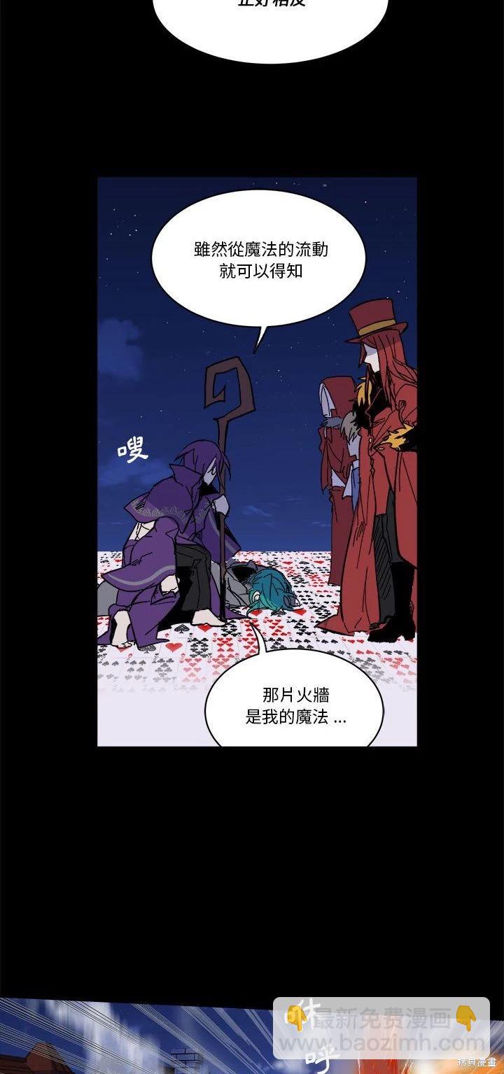 《爱丽丝不再梦游仙境》第53话 第3页