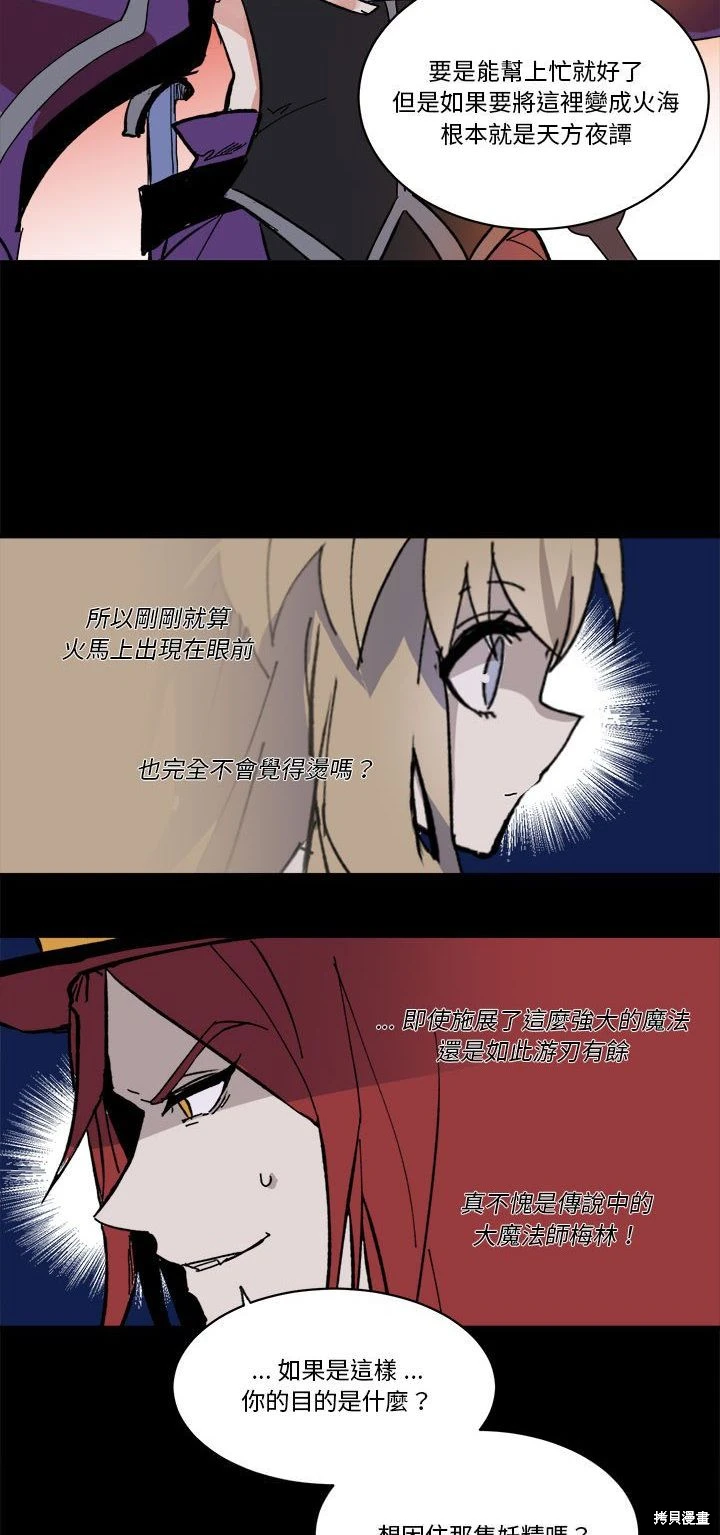 《爱丽丝不再梦游仙境》第53话 第5页