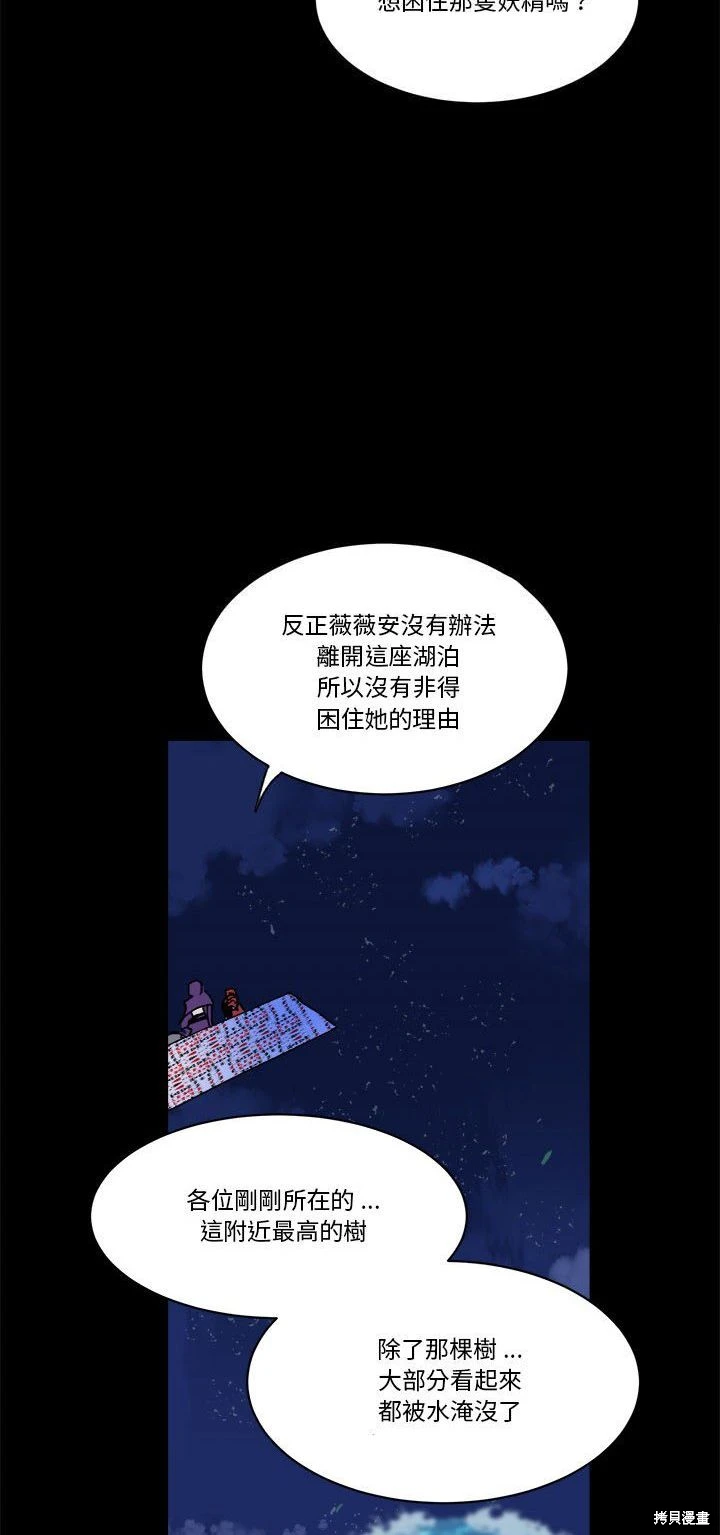 《爱丽丝不再梦游仙境》第53话 第6页