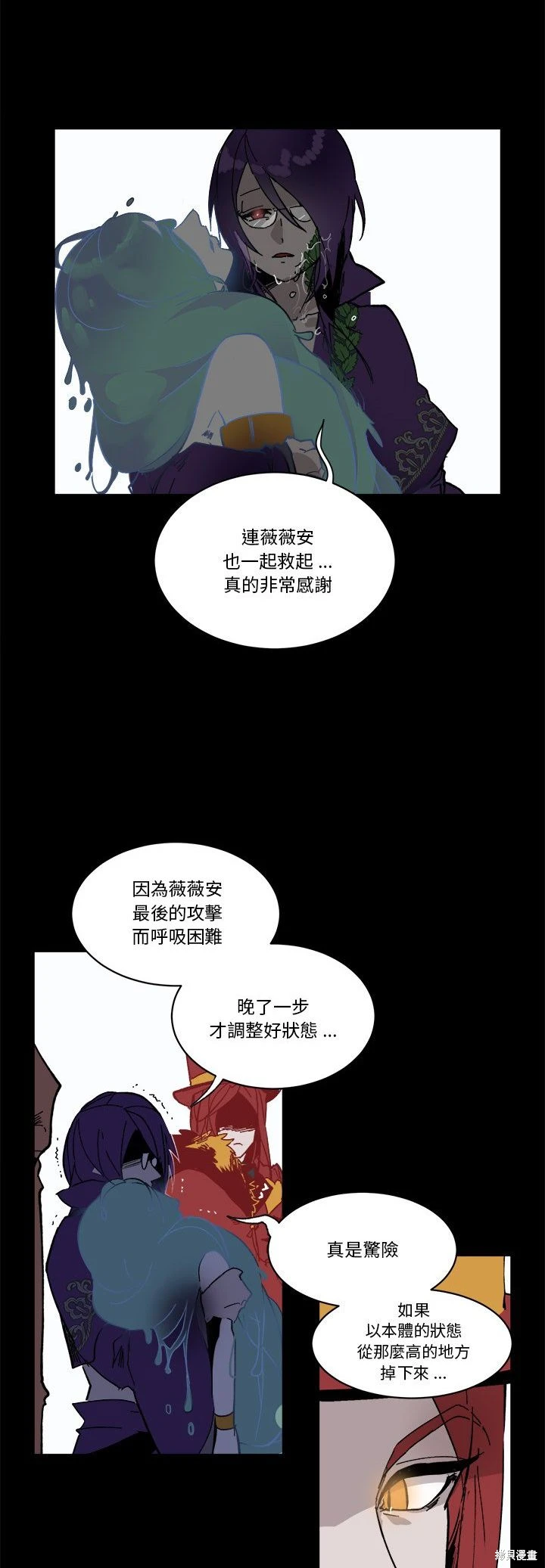 《爱丽丝不再梦游仙境》第58话 第10页