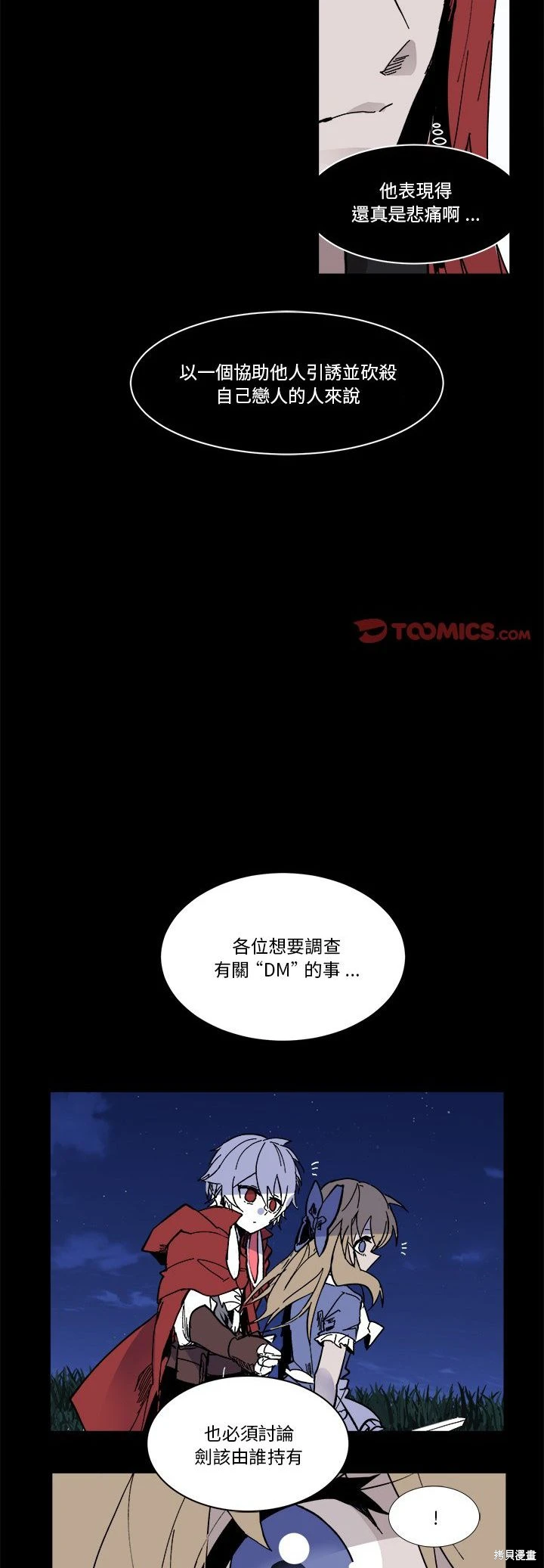 《爱丽丝不再梦游仙境》第58话 第11页