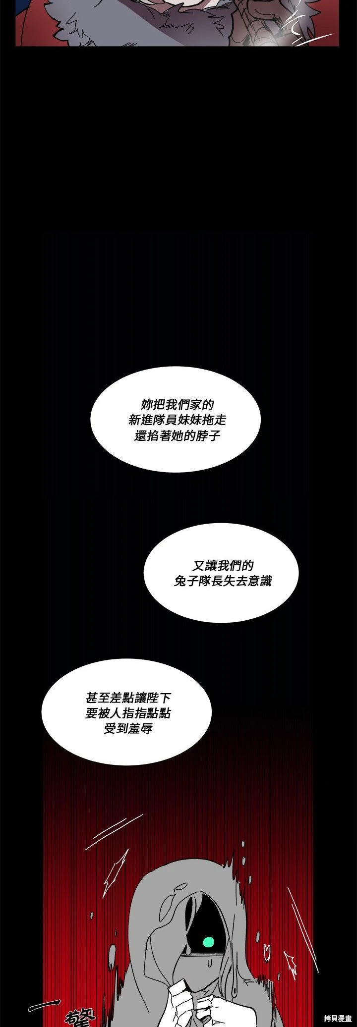 《爱丽丝不再梦游仙境》第58话 第16页