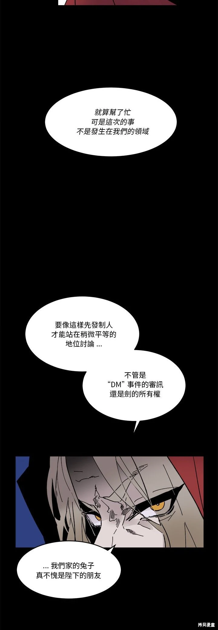 《爱丽丝不再梦游仙境》第58话 第19页