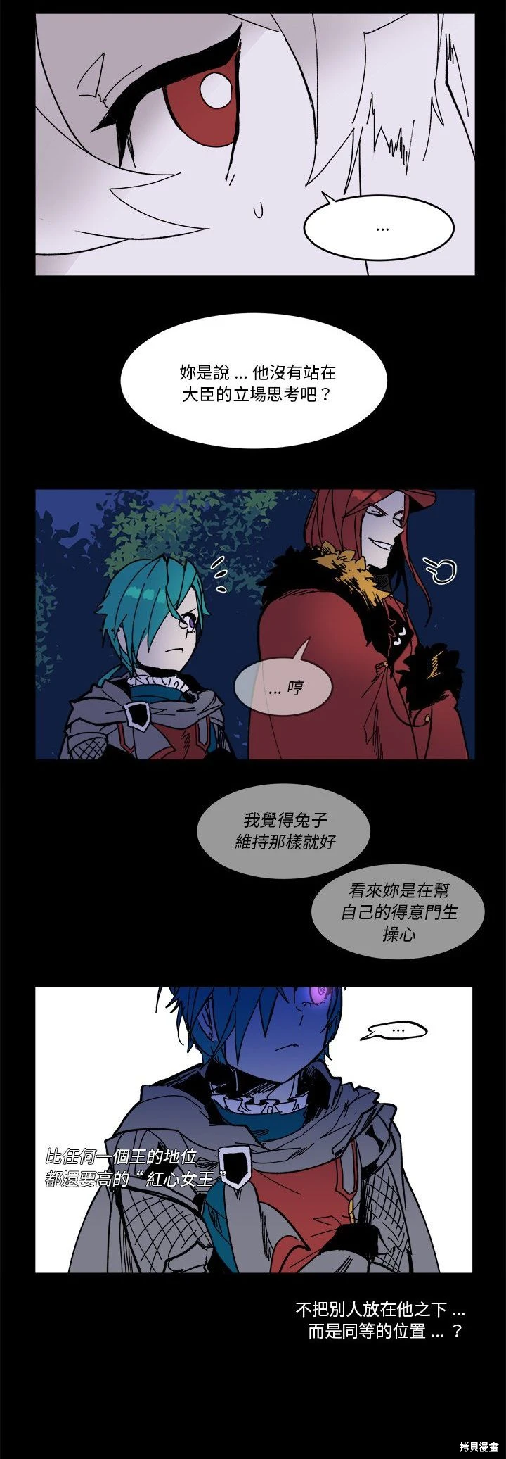 《爱丽丝不再梦游仙境》第58话 第20页