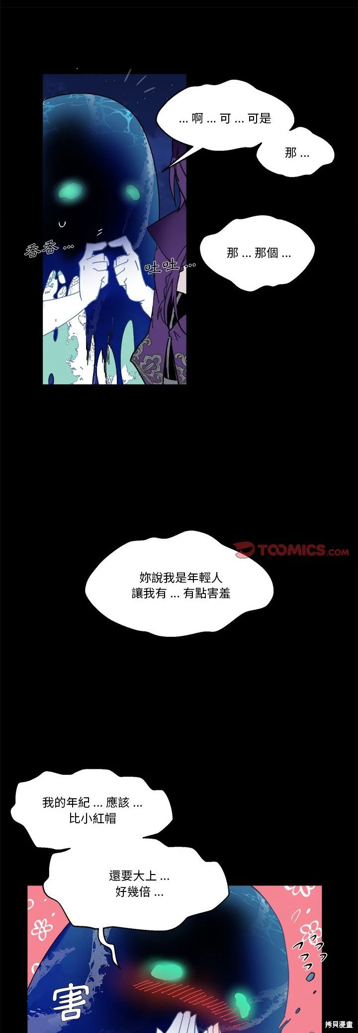 《爱丽丝不再梦游仙境》第58话 第21页