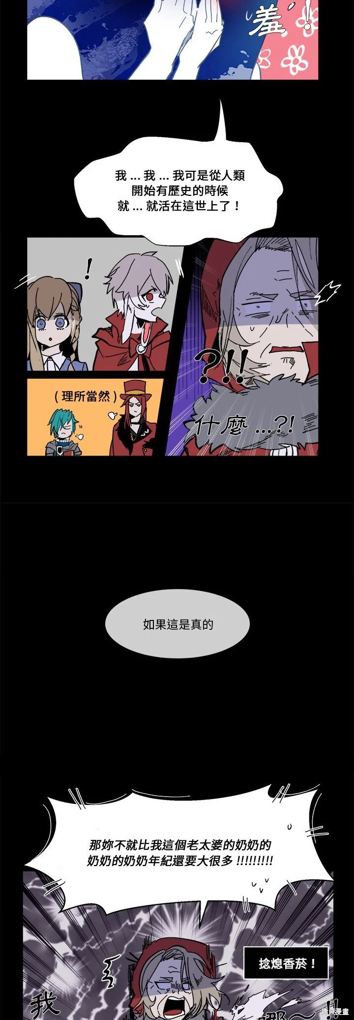 《爱丽丝不再梦游仙境》第58话 第22页