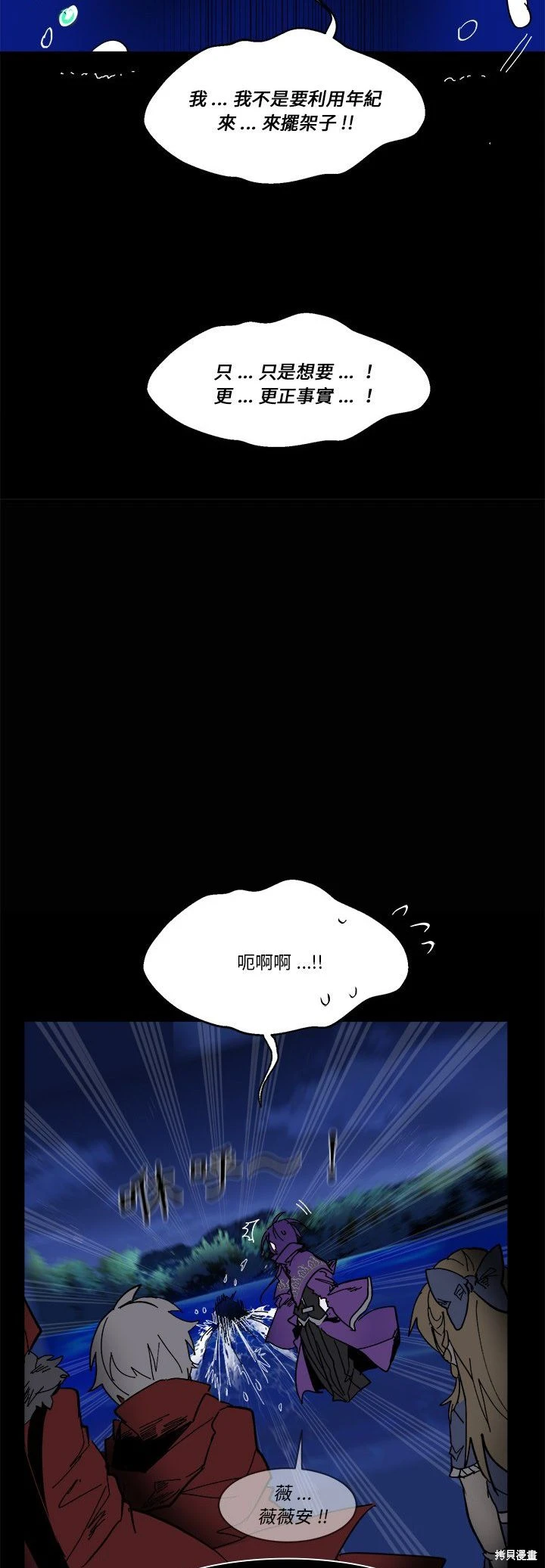 《爱丽丝不再梦游仙境》第58话 第25页