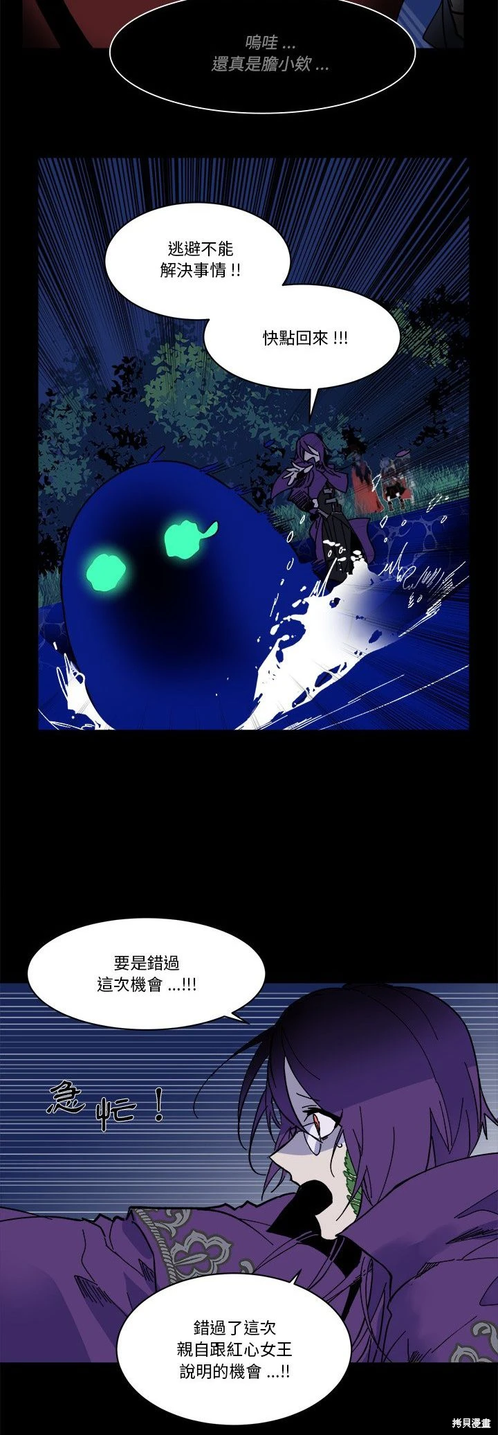 《爱丽丝不再梦游仙境》第58话 第26页