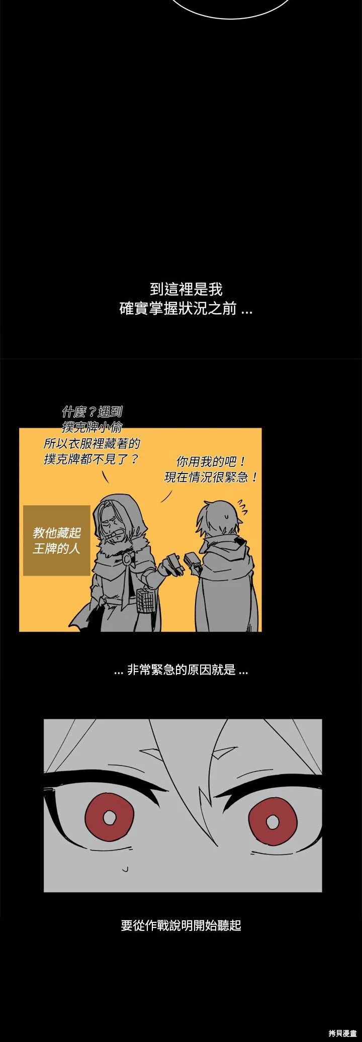 《爱丽丝不再梦游仙境》第58话 第3页